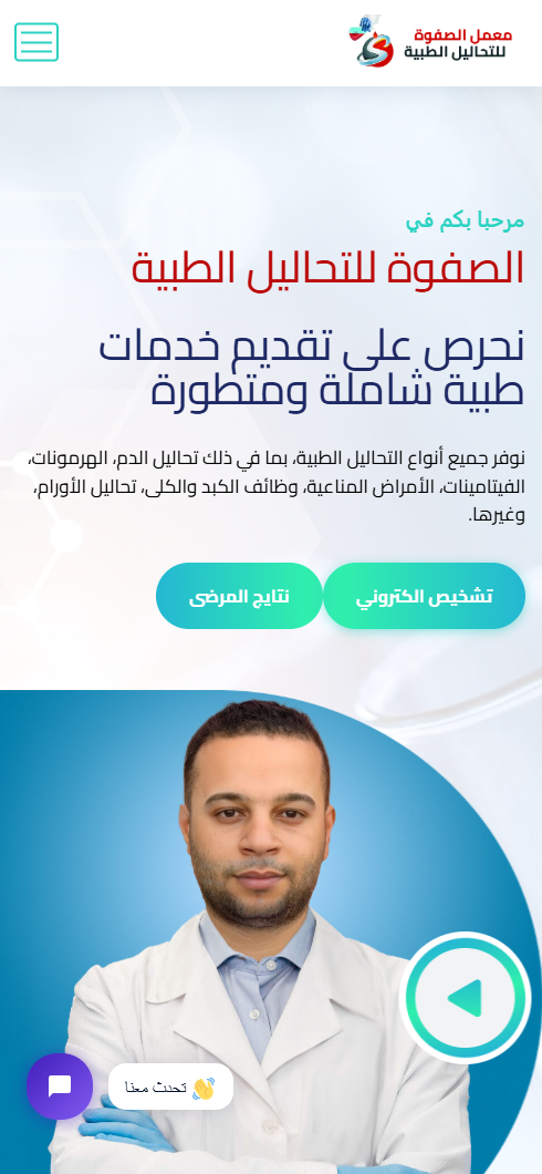 واجهة تطبيق معمل الصفوة